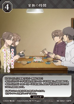 家族の時間 【BB-SBS2-108PR】